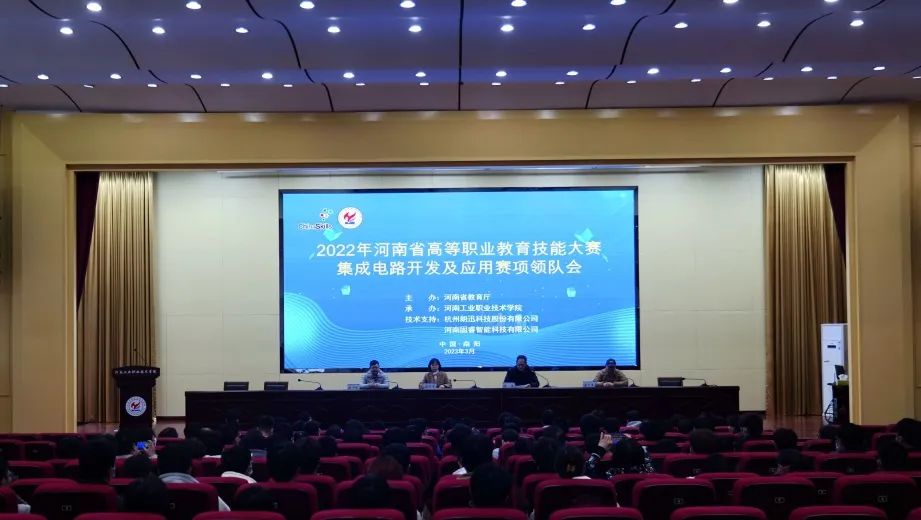 2022年河南省高等職業(yè)教育技能大賽集成電路開發(fā)及應(yīng)用賽項(xiàng)圓滿閉幕，引領(lǐng)教育技術(shù)新篇章