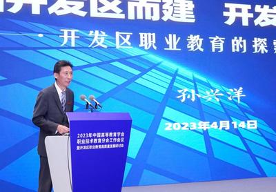聚焦開發(fā)區(qū)職業(yè)教育高質(zhì)量發(fā)展——2023年中國(guó)高等教育學(xué)會(huì)職業(yè)技術(shù)教育分會(huì)工作會(huì)議在無(wú)錫召開