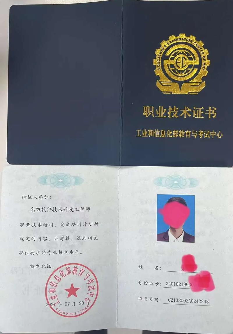 詳解工信部教育考試中心高級(jí)軟件技術(shù)開發(fā)工程師證書的考試流程
