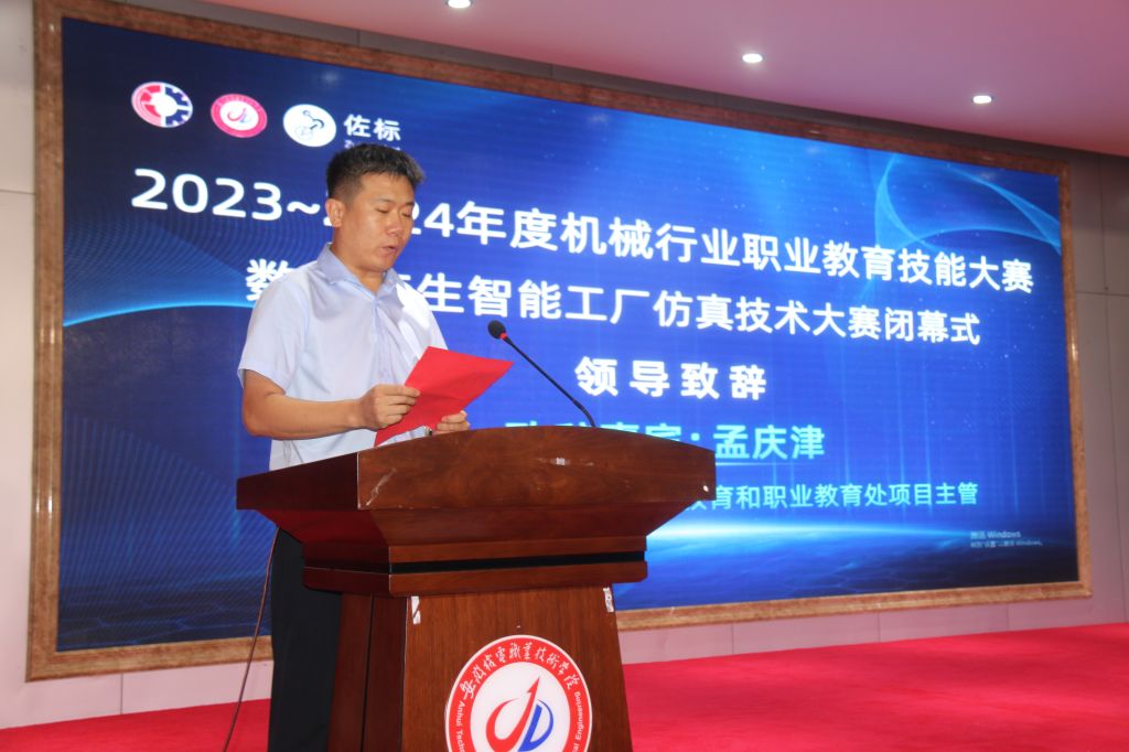 學(xué)校成功承辦2023-2024年度機(jī)械行業(yè)職業(yè)教育技能大賽“數(shù)字孿生智能工廠仿真技術(shù)大賽”教育技術(shù)開發(fā)